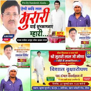 Happy birthday Lal murari / हैप्पी बर्थडे लाल मुरारी याई शुभकामनाएं म्हारी