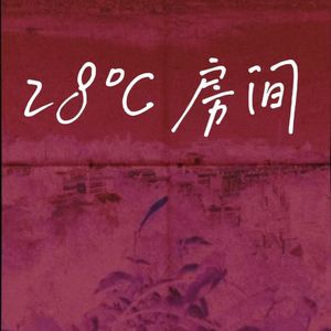 28℃房间