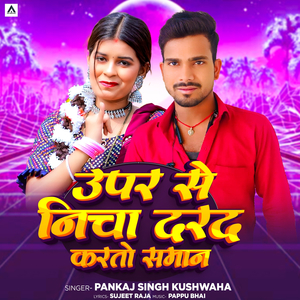 Upar Se Nicha Dard Karto Saman