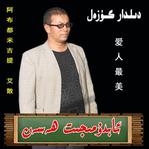 dildar guzal 爱人最美