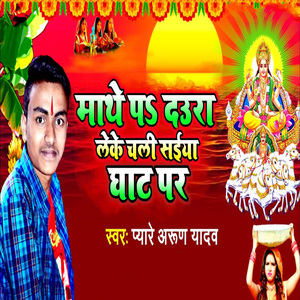 Mathe Pa Daura Leke Chali Saiya Ghat Par