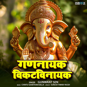 Gananayak Vikatavinayak