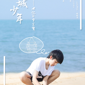 【池忆14岁生贺】北城少年（Cover 辻亚弥乃）