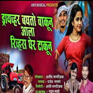 Driver Baghato Vakun Aala Reverse Gear Takun