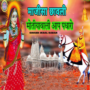 Majisa Chhavli Motiyavali Aap Padharo