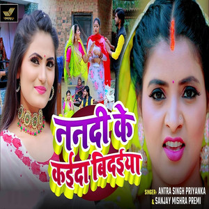 Nanadi Ke Kaida Bidaiya