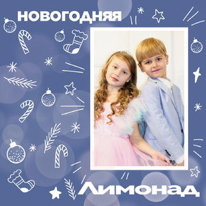 Новогодняя