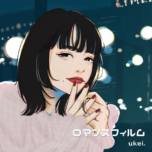 ロマンスフィルム