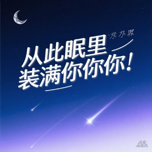 一生只为你疯狂（DJ版）