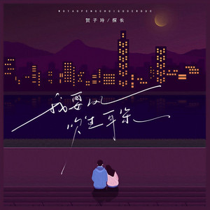 我要风吹过耳朵