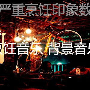 诗意的待在家里节奏