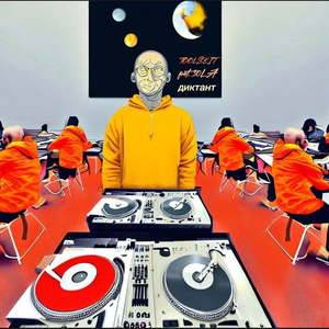 Диктант