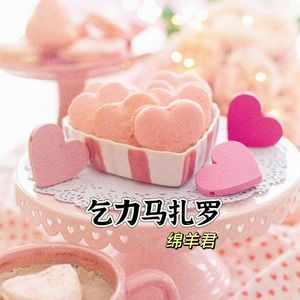 乞力马扎罗