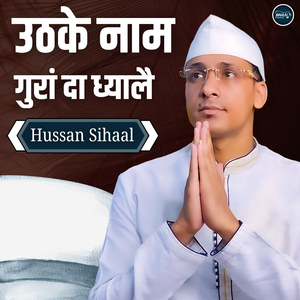 Uth Ke Naam Guraan Da Dhya Lai (A Cappella)