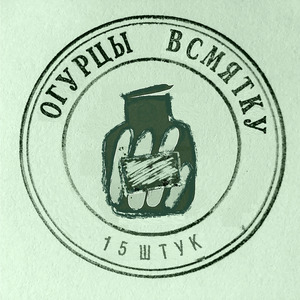 Потреблять!