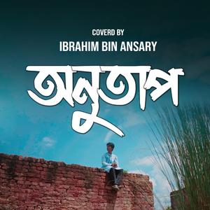 অনুতাপ | Onutap