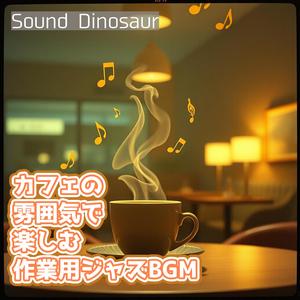 デスクワークが捗る午後のカフェテラスジャズセッション