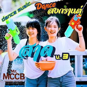 สาด v.3 ( Version 3)