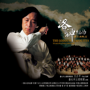 第四幕: 洛水春寒