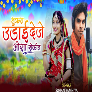 Bhukara Udaideje Oso Rokin