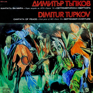 Септемврийска увертюра