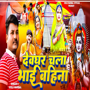 Dev Ghar Chala Bhai Bahina