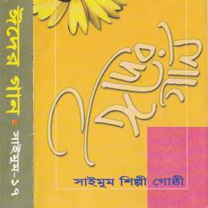 Onurage Rongin Golap