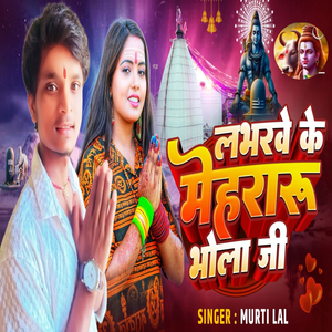 Labharve Ke Mehararu Bhola Ji