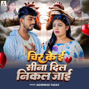 Chir Ke Ee Sina Dil Nikal Jai