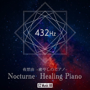 432Hz 夜想曲 Op3-3