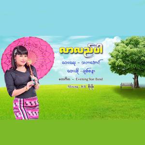 Lar Lae Par