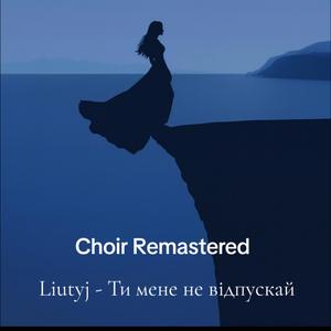 Ти мене не відрускай-Choir Remastered
