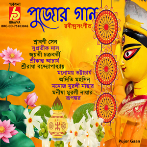 Biswa Sathe Joge Jethay