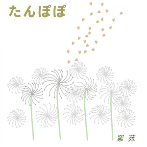 素直になりたい