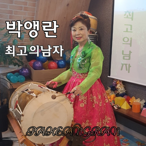 최고의남자(Inst.)