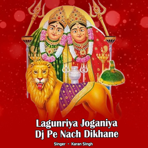 Lagunriya Joganiya Dj Pe Nach Dikhane
