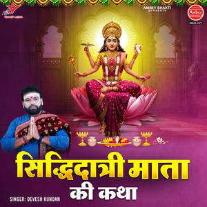 Siddhidatri Mata Ki Katha