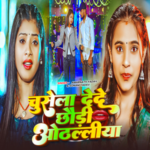 Chushela De De Chhaudi Othlaliya Ge