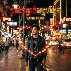 ជាប់អន្ទាក់ស្នេហ៍អូន | Sad Khmer Song 2026 | New Melody 2026