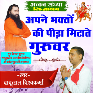 Apne Bhakto Ki Pida Mitate Shri Shaktiputra Ji Maharaj