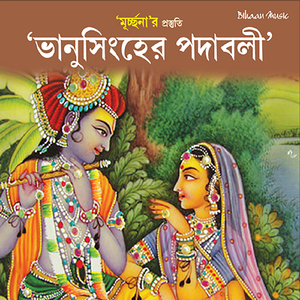 Sham Mana Gagane Ghor Ghanaghata