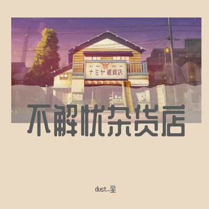 礼物柜（Prod By ATTBeat）