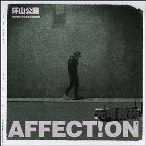 漫长一日 (What A Long Day!)