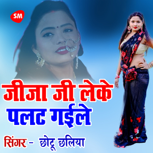 Jeeja Jee Leke Palat Gaeele