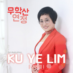 무학산연정
