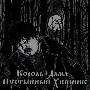 Пустынный хищник