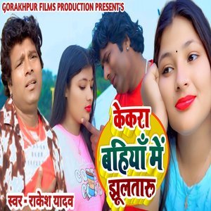 Kekara Bahiya Me Jhultaru