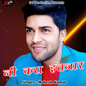 Ni Kara Intejar (Pahadi)