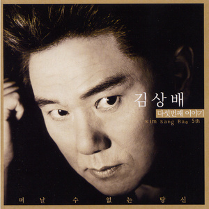 떠날 수 없는 당신 (MR)