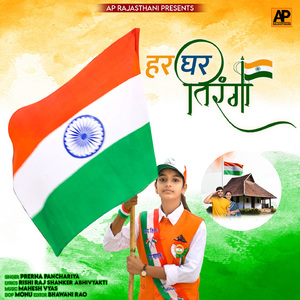 Har Ghar Tiranga